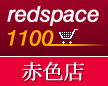 redspace1100 JAPAN