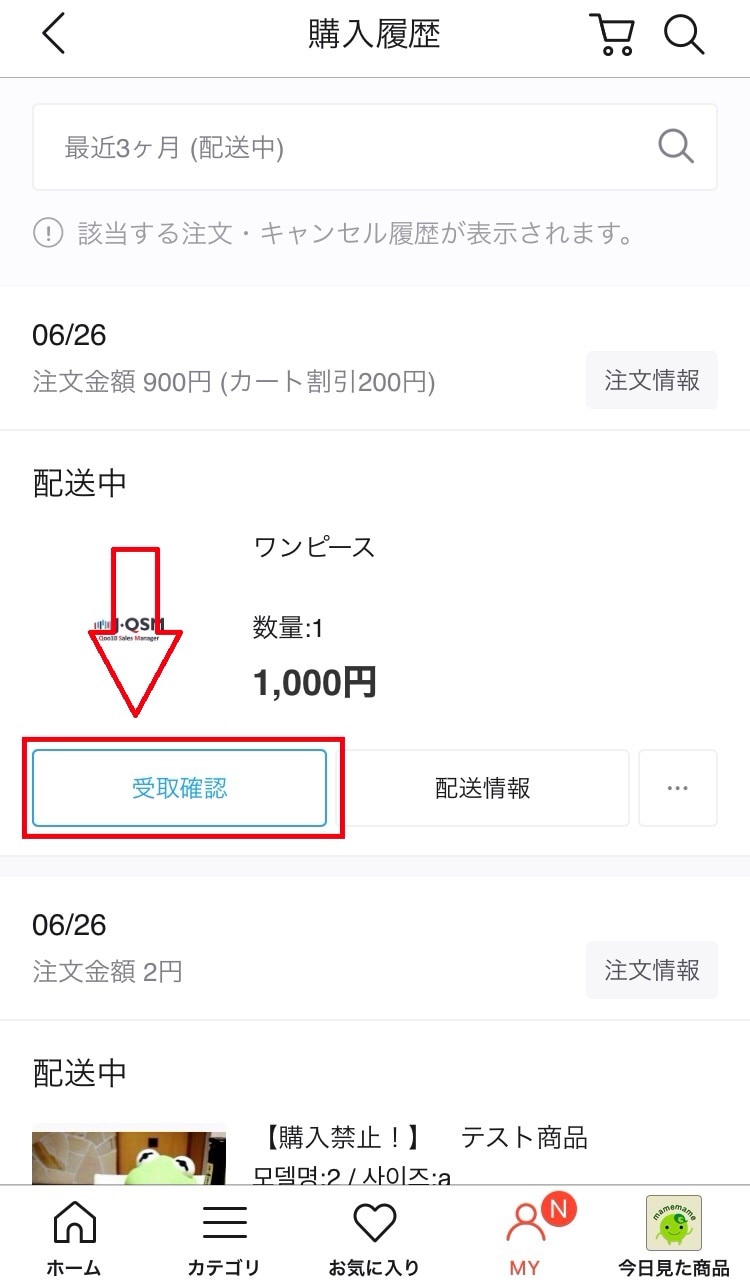 Qoo10 今どこにいる？