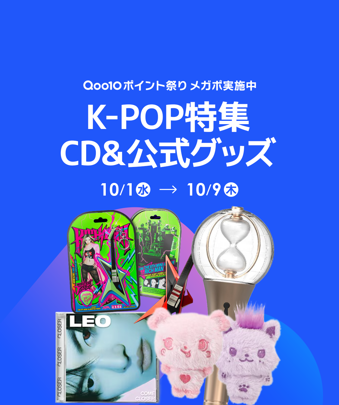 Qoo10☆K-POP