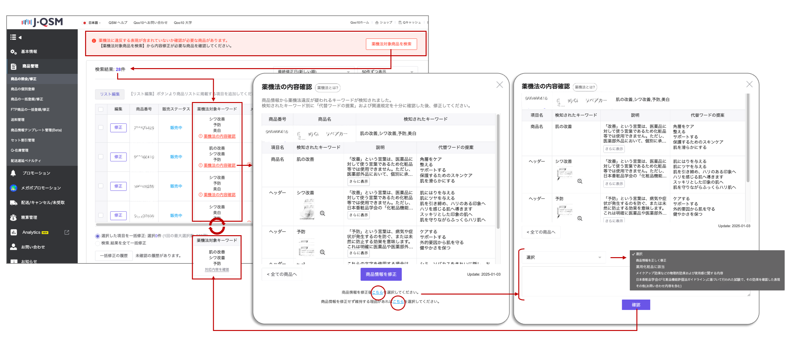 安全取引】薬機法違反（一般化粧品対象）広告表現検出システム