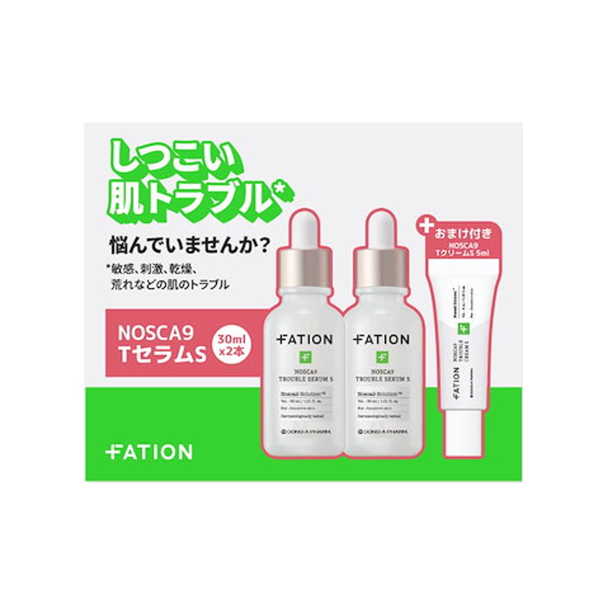 FATION（パティオン）ノンスカナイン 30ml 4本セット ノスカナイントラブルセラムSダブル企画セット