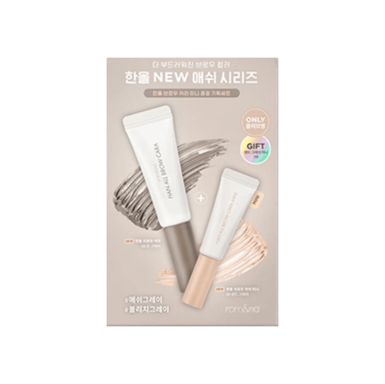 ハンオールブロウカラ企画セット