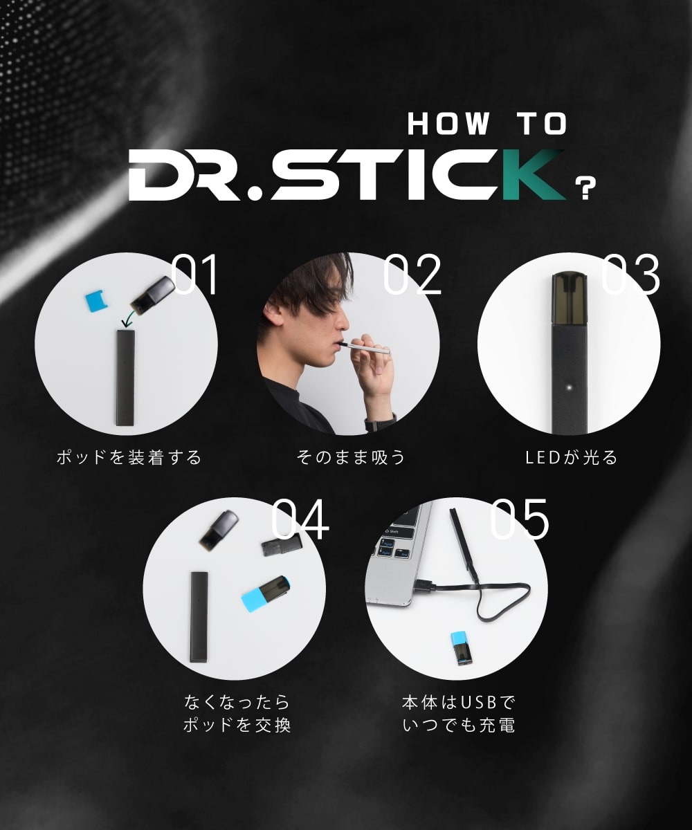 ドクタースティック　カートリッジ　Dr.stick