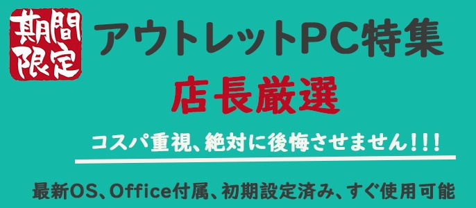 パソコン専門店PC-STP