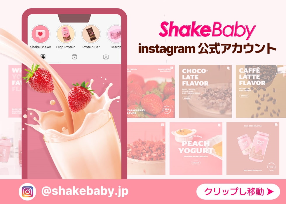 SHAKE BABY_official