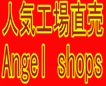 Angel shops