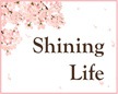 Shining Life （シャイニング）