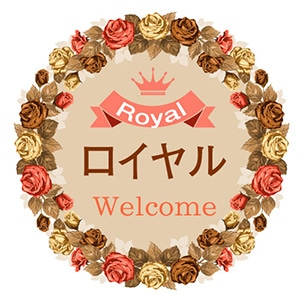 ROYAL(ロイヤル) - ようこそロイヤル