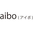 aibo(アイボ)