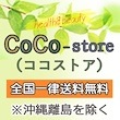 coco-store