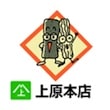 老舗こんにゃく専門店上原本店