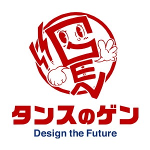 タンスのゲン Design The Future S Info 暮らしの未来をデザインする 私たちは ただ物を売っているのではありません タンス のゲンは デザインが持つ力と遊び心を掛け合わせ 皆さまの暮らしと心に寄り添う商品をお届けしていきます タンスのゲン Design The Future S Info 暮らしの未来をデザインする 私たちは ただ物を売っているのではありません タンス のゲンは デザインが持つ力と遊び心を掛け合わせ 皆さまの暮らしと心に寄り添う商品をお届けしていきます