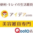 アイデア.com　Qoo１０