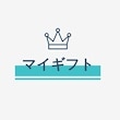 マイギフト Qoo10店