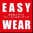 EasyWear衣料品スタジオ