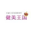 健美王国