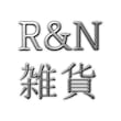 R&N 雑貨