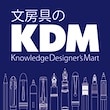 文具・文房具のKDM Qoo10店