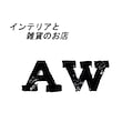 インテリアと雑貨のお店 AW