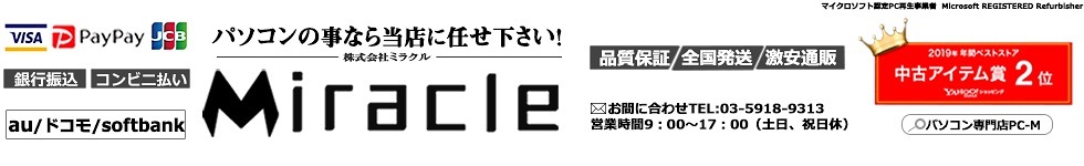 パソコン専門店PC-M - いつもご愛顧頂き、誠にありがとうございます