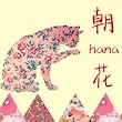 朝花
