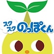 スクスクのっぽくん