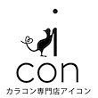 カラコン専門店i-con