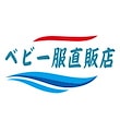 ベビー服直販店