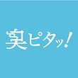 臭ピタッ！