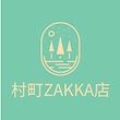 村町ZAKKA店