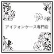 アイフォンケース専門店