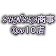 SUNSEA商事Q１０店