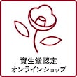 (資生堂、コーセー正規取扱店)オリエントストア
