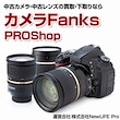 カメラFanks-PROShop Qoo