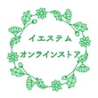 ysetemonlinstore(イエステムオンラインストア）