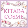 キタバコスメ