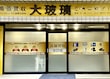 瑞穂の国【インボイス制度適格請求書発行事業者】
