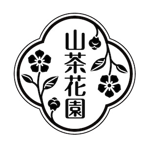 山茶花園~sazankaen~ - お客様の和み処、癒し処になれるショップを