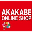 アカカベオンラインショップ【AKAKABE ONLINE】