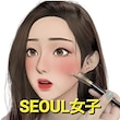 SEOUL女子