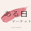 aruhi-market