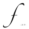 f -エフ-
