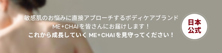 ME+CHAI 公式ストア