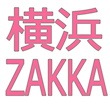 横浜ZAKKA