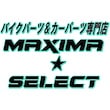  バイク、カー部品低価格専門店【マキシマ★セレクト】