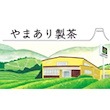 やまあり製茶