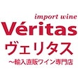 ヴェリタス～輸入直販ワイン専門店