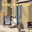 ハッピーショップです