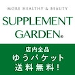 サプリメントガーデン公式ストア Qoo10店