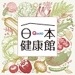 日本健康館Qoo10店
